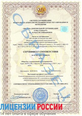 Образец сертификата соответствия Видное Сертификат ISO 50001
